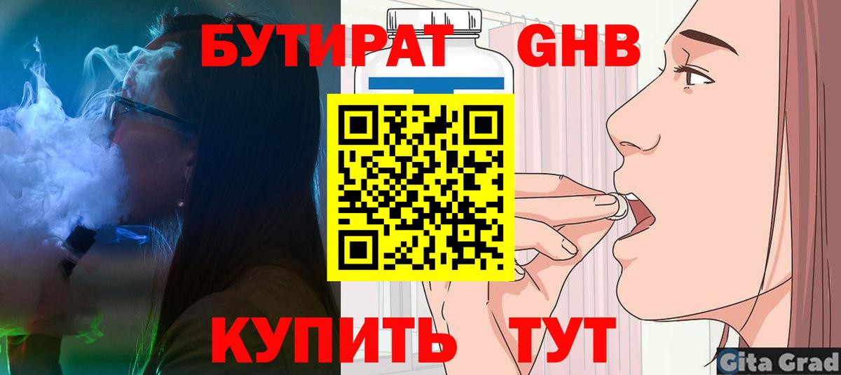 Бутират 99% Минусинск