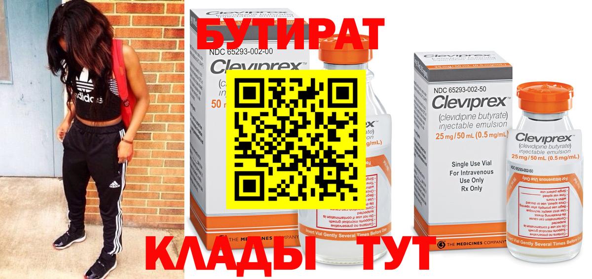 Минусинск  Бутират оксибутират  БУТИРАТ  Вход с VPN 
