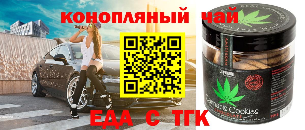 Печенье с ТГК марихуана  Вход с VPN  Минусинск 