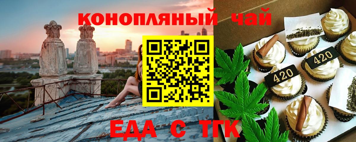Еда ТГК марихуана Минусинск