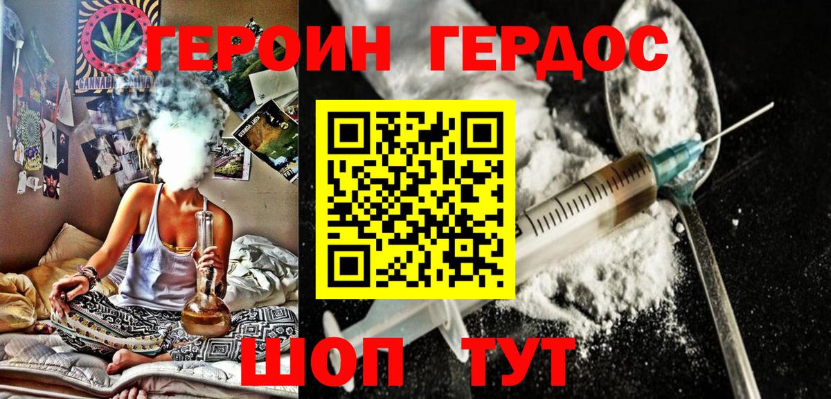 ГЕРОИН герыч  Вход с VPN  Героин  Минусинск 