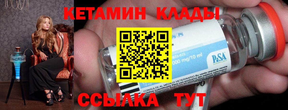 Минусинск  КЕТАМИН VHQ  Кетамин ketamine  Вход с VPN 