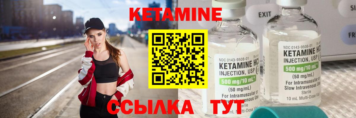 Кетамин VHQ Минусинск