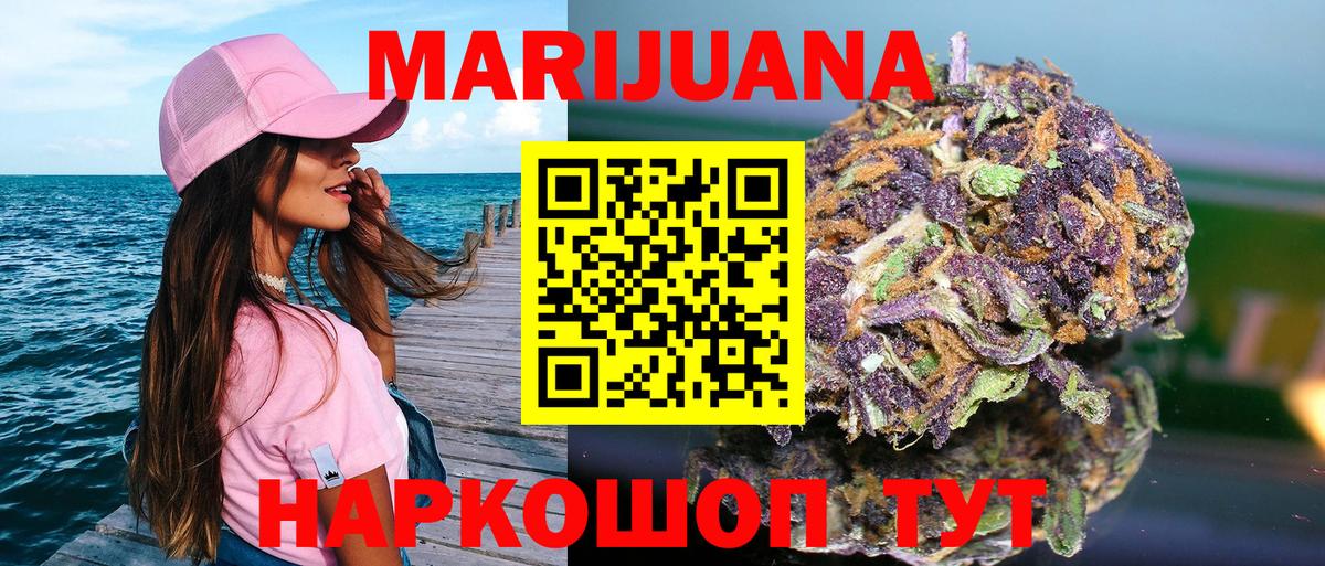 Канабис планчик Минусинск